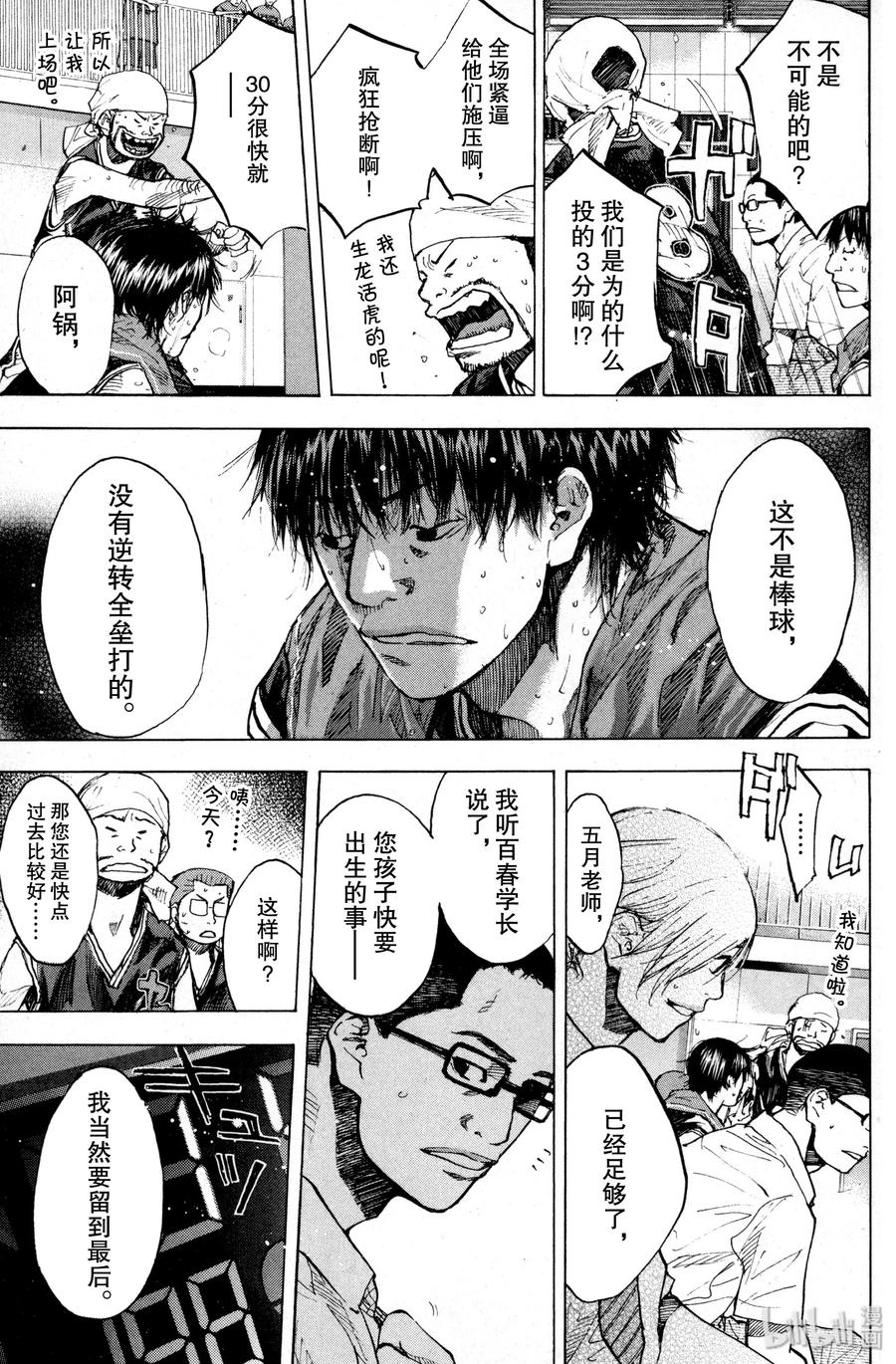 篮球少年王 137 STRAIGHT STORY5 第3页