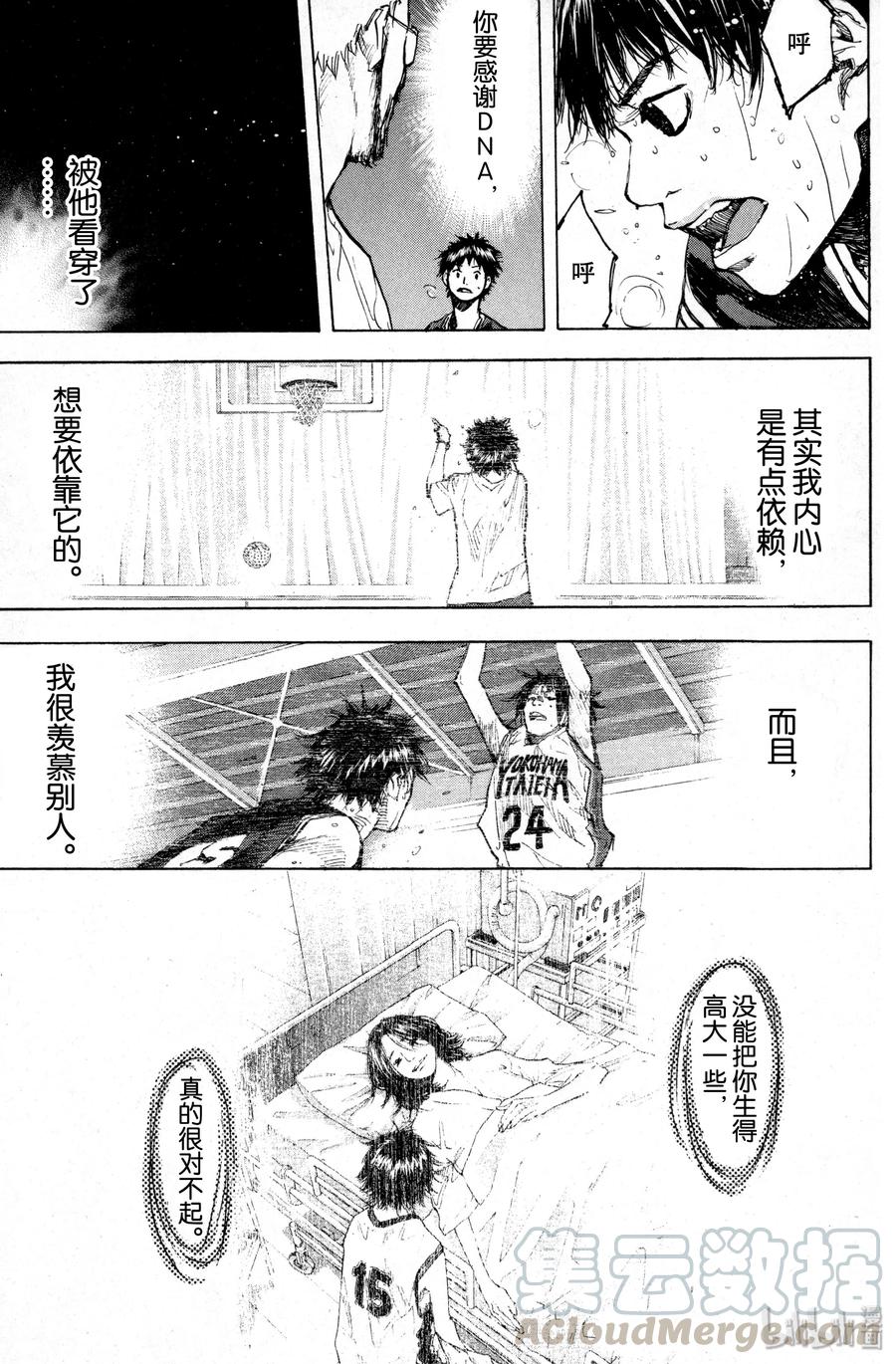 篮球少年王 137 STRAIGHT STORY5 第7页