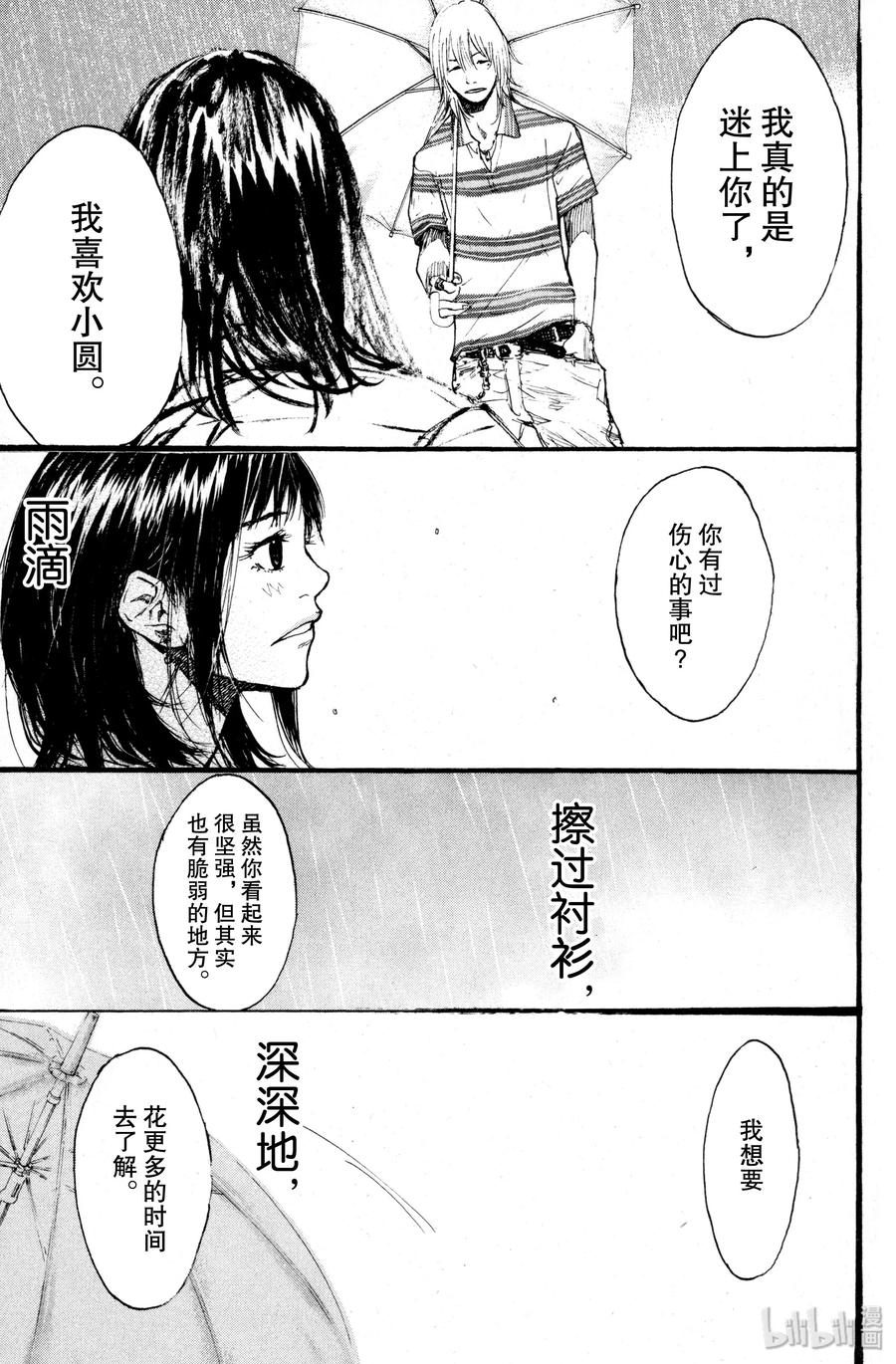 篮球少年王 138 STRAIGHT STORY6 第51页
