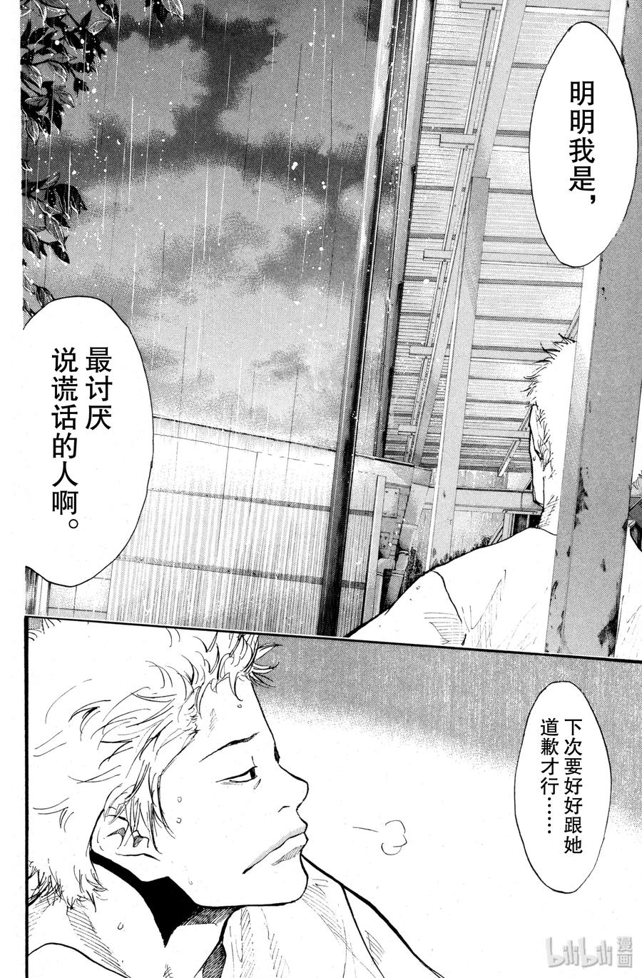 篮球少年王 138 STRAIGHT STORY6 第54页