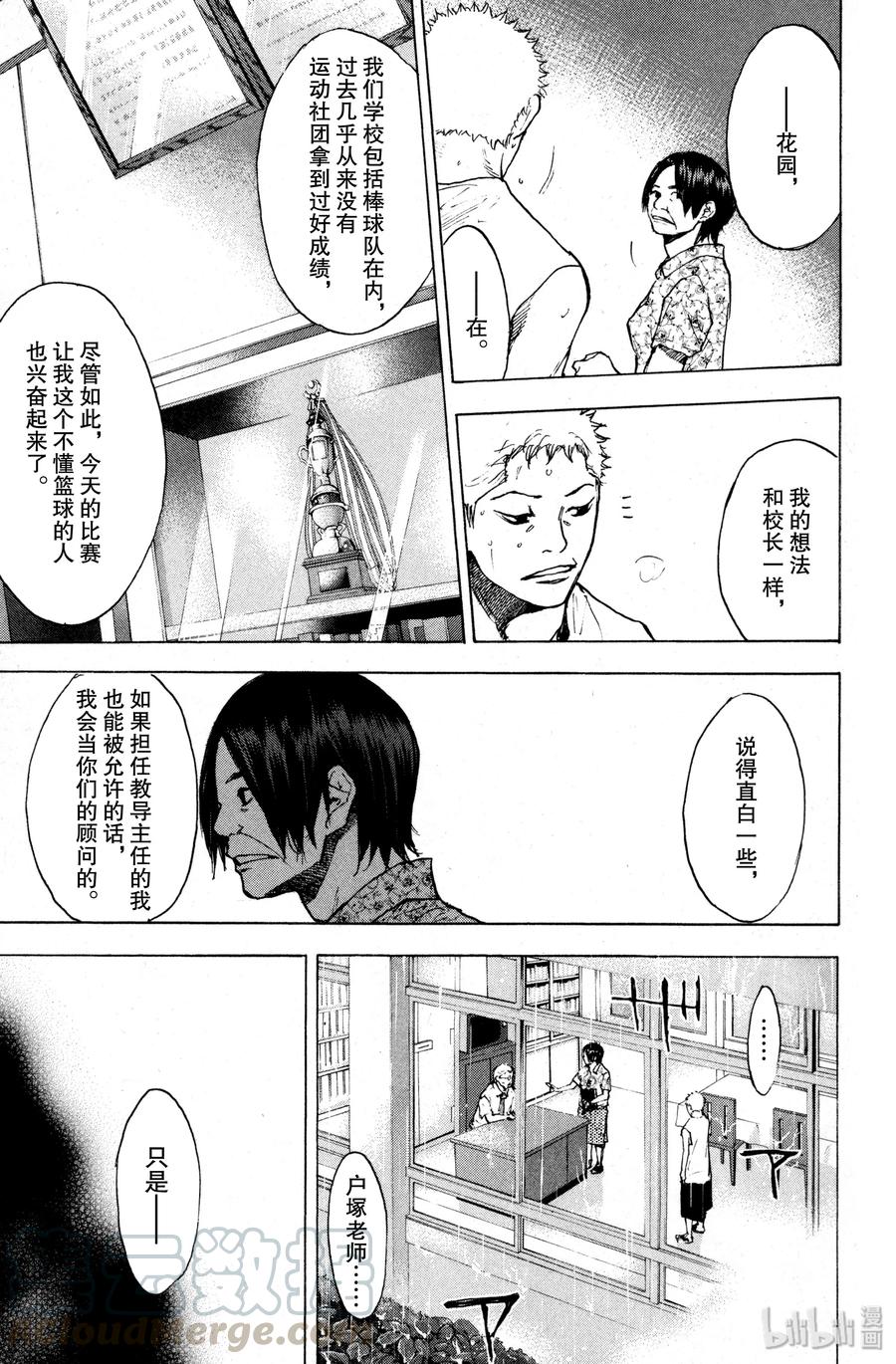 篮球少年王 138 STRAIGHT STORY6 第41页
