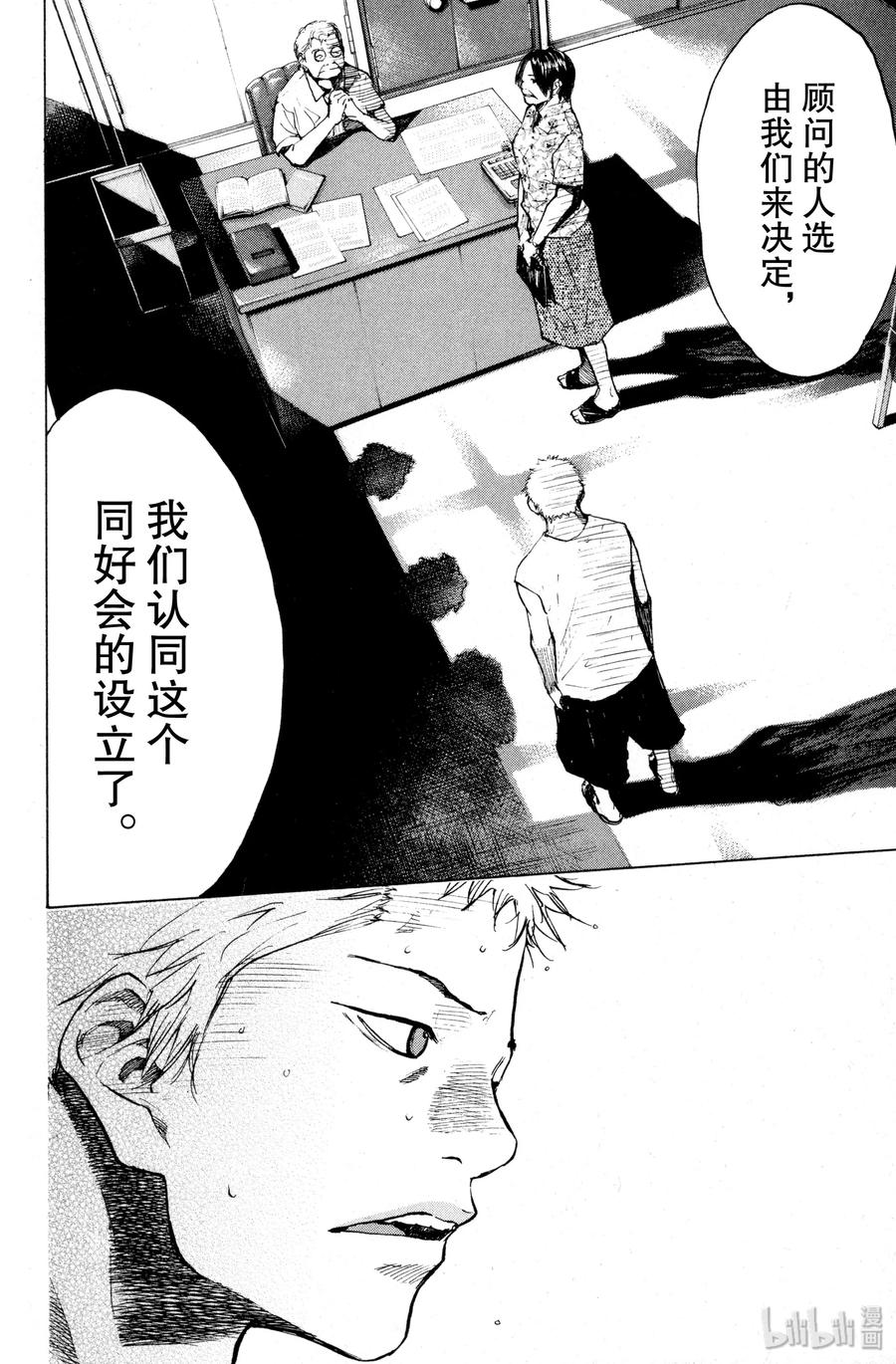 篮球少年王 138 STRAIGHT STORY6 第46页