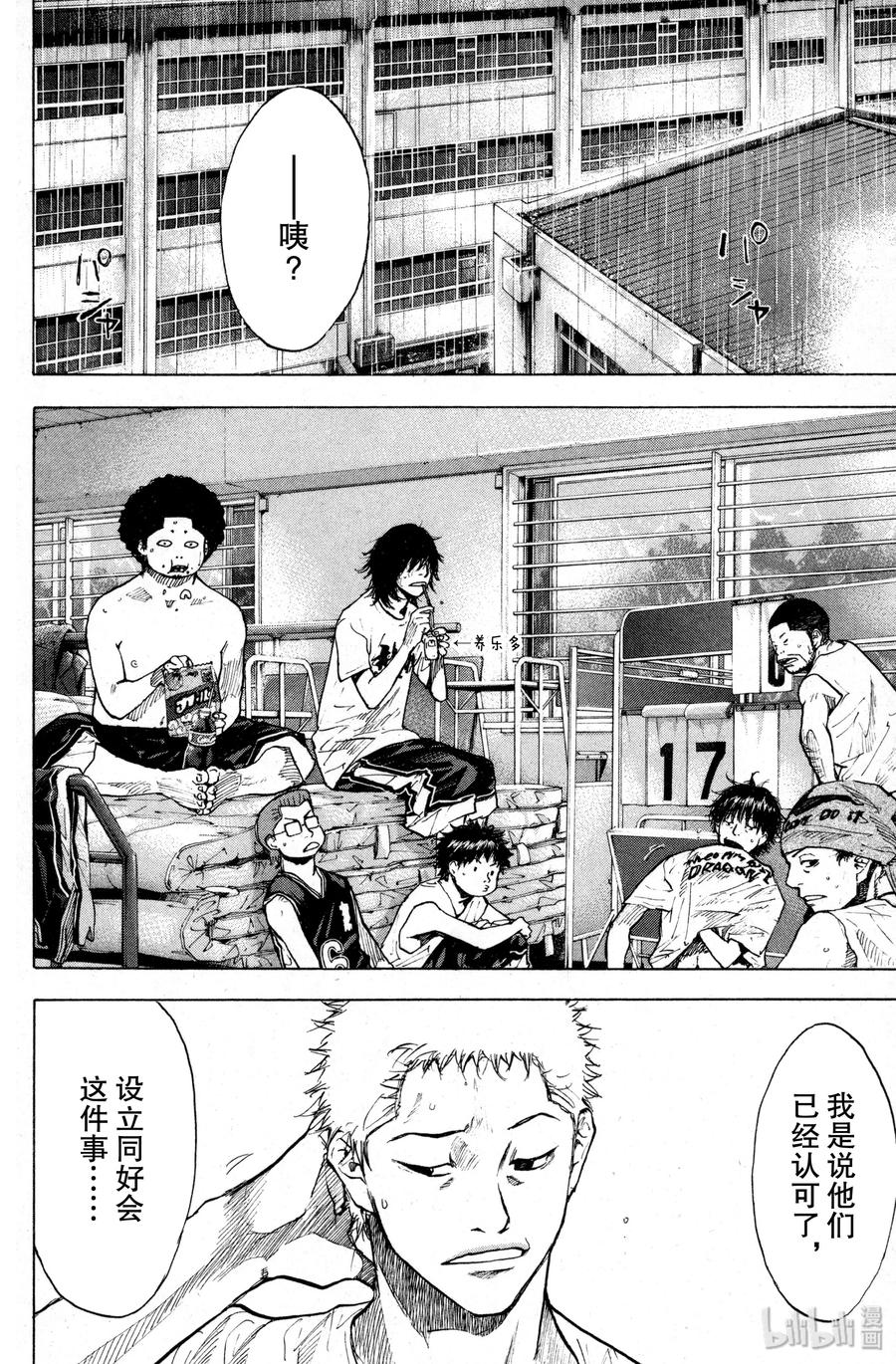 篮球少年王 139 话桥 第2页