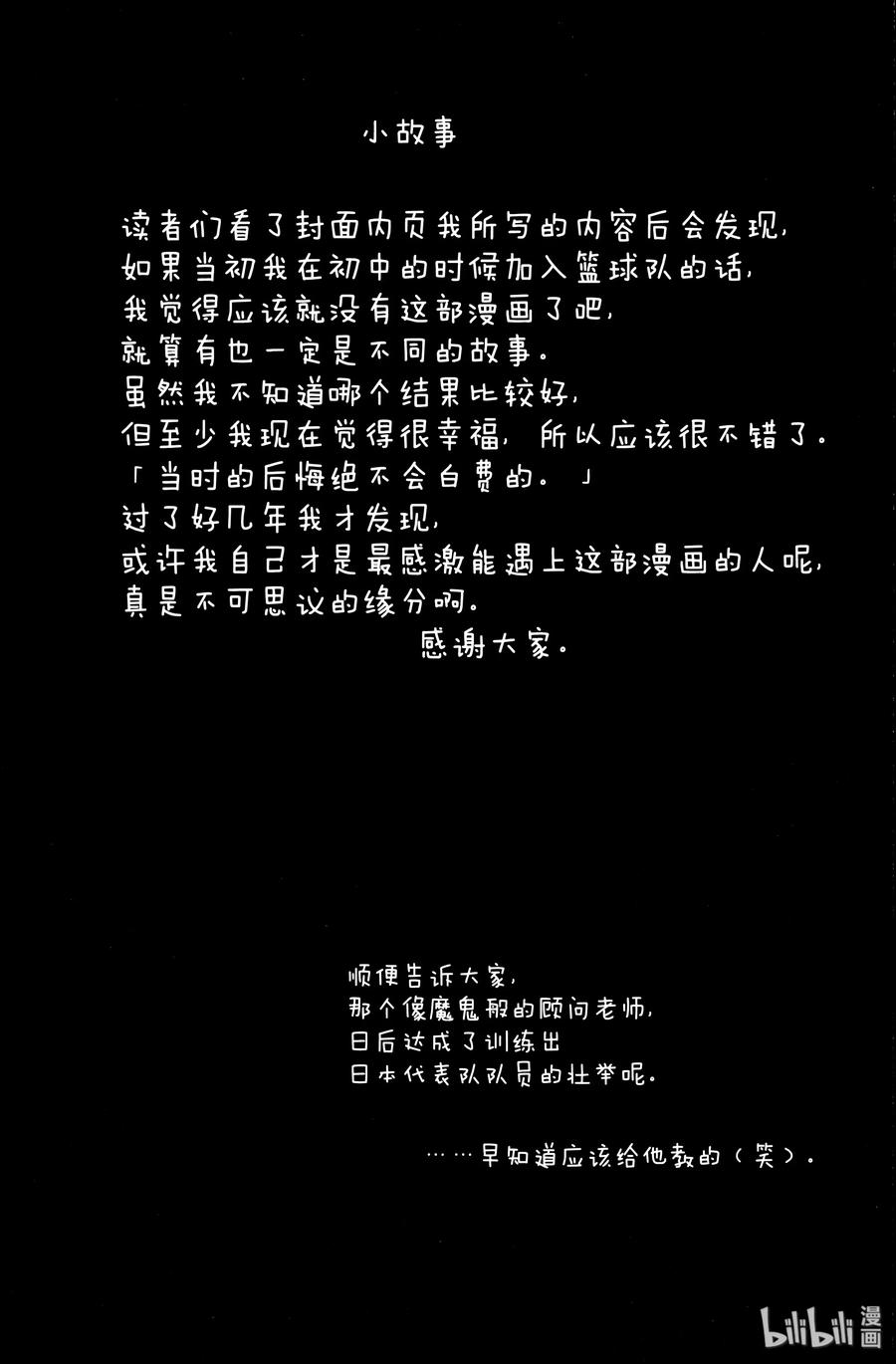 篮球少年王 139 话桥 第20页