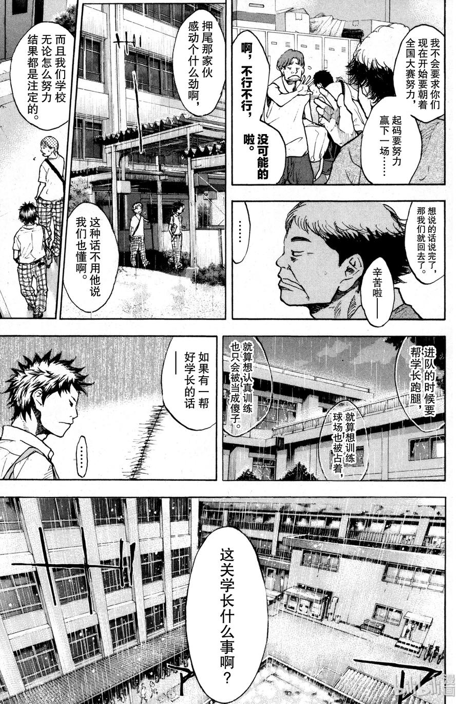 篮球少年王 139 话桥 第17页