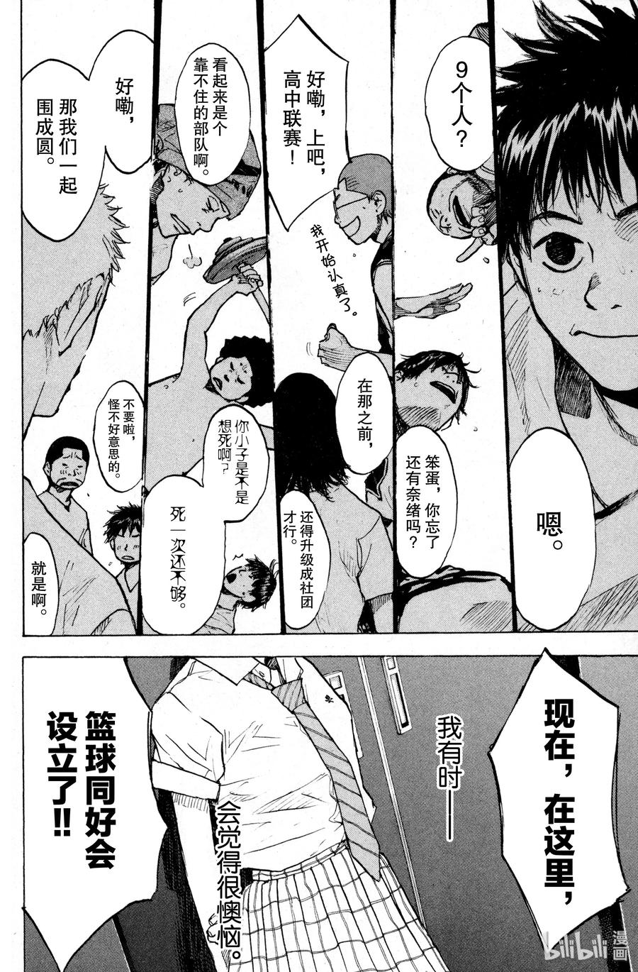 篮球少年王 139 话桥 第6页