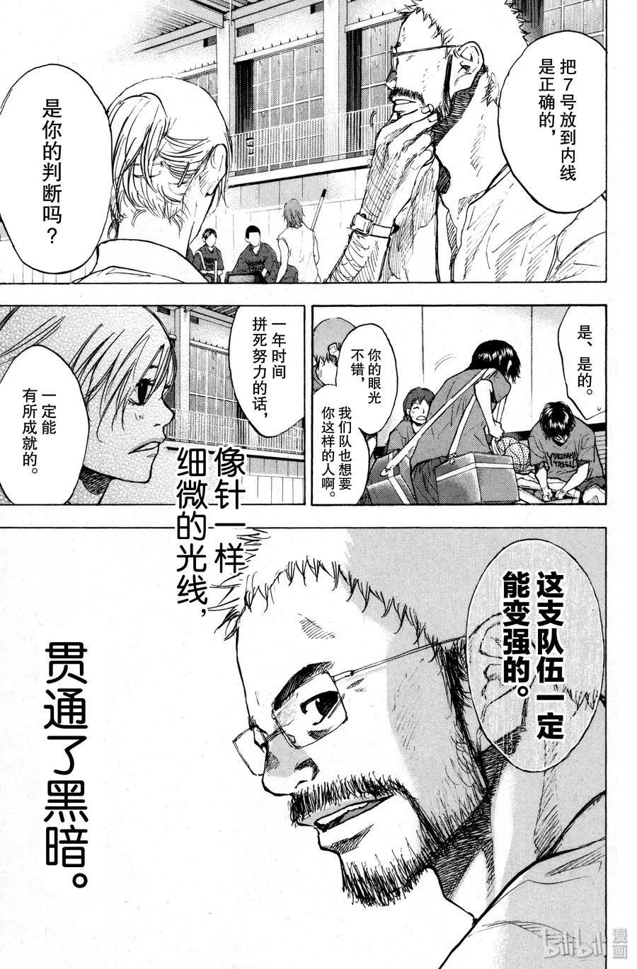 篮球少年王 139 话桥 第9页