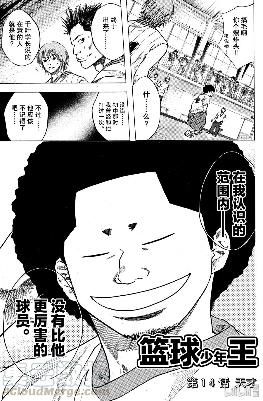 篮球少年王 14 天才 第1页