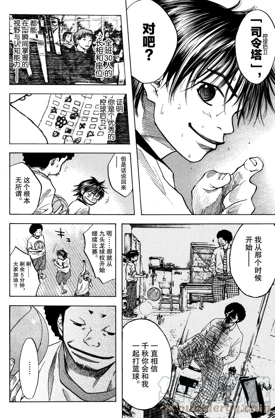 篮球少年王 14 天才 第4页