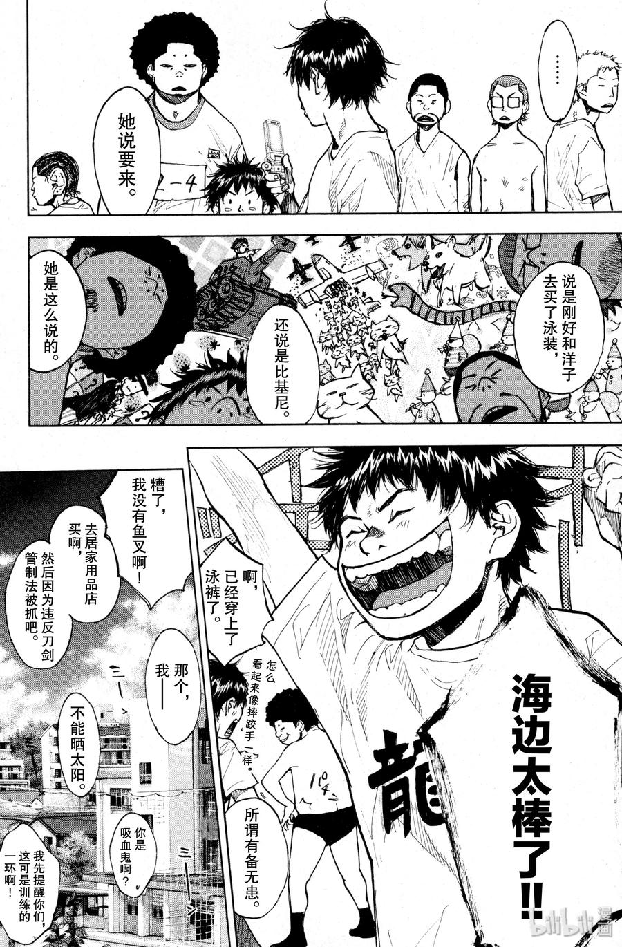 篮球少年王 140 暑假 第6页