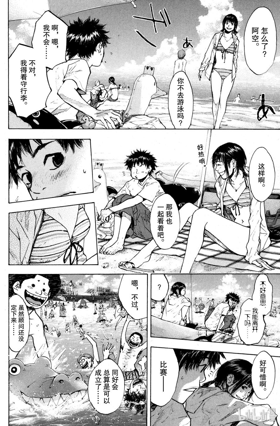 篮球少年王 140 暑假 第8页