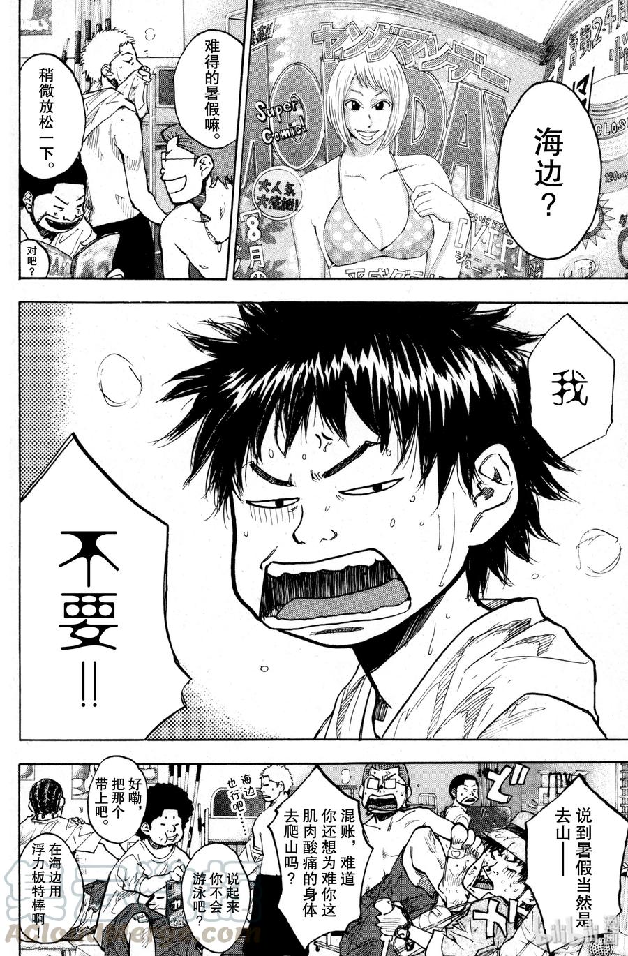 篮球少年王 140 暑假 第4页