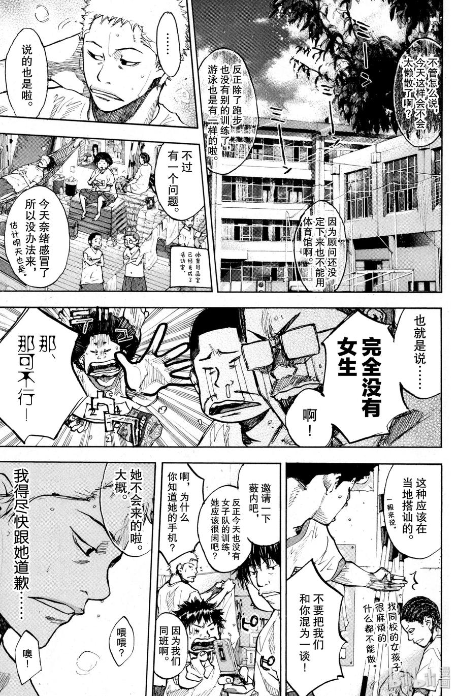 篮球少年王 140 暑假 第5页