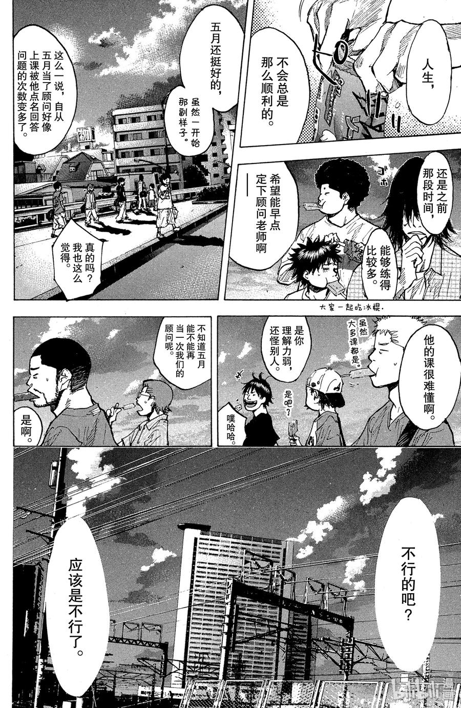 篮球少年王 143 CRAZY CLIMBER（后篇） 第18页