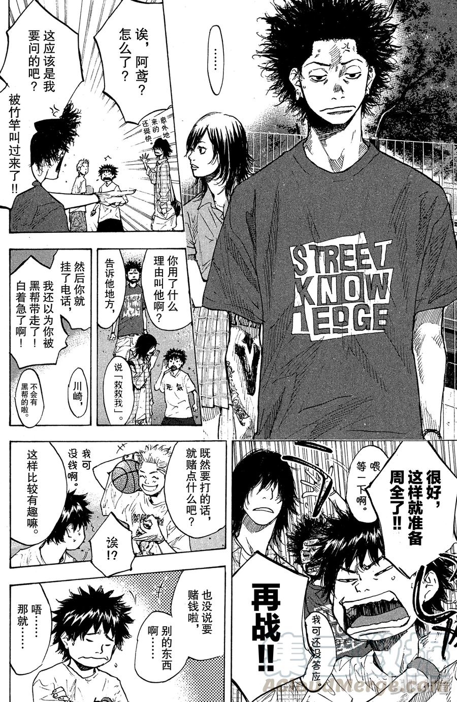篮球少年王 144 MONSTER BASH（前篇） 第28页