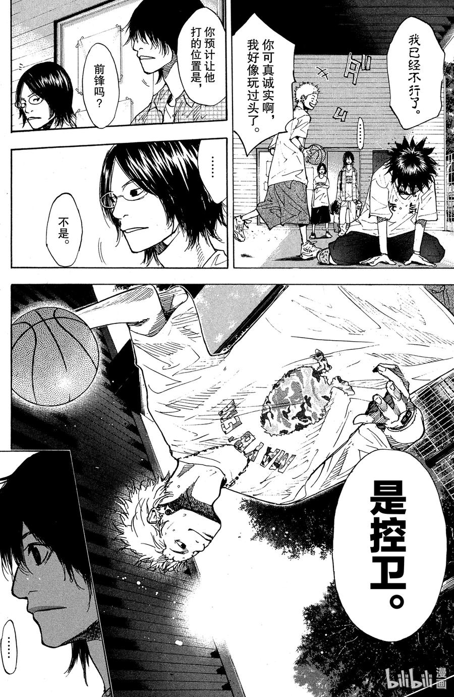 篮球少年王 144 MONSTER BASH（前篇） 第26页