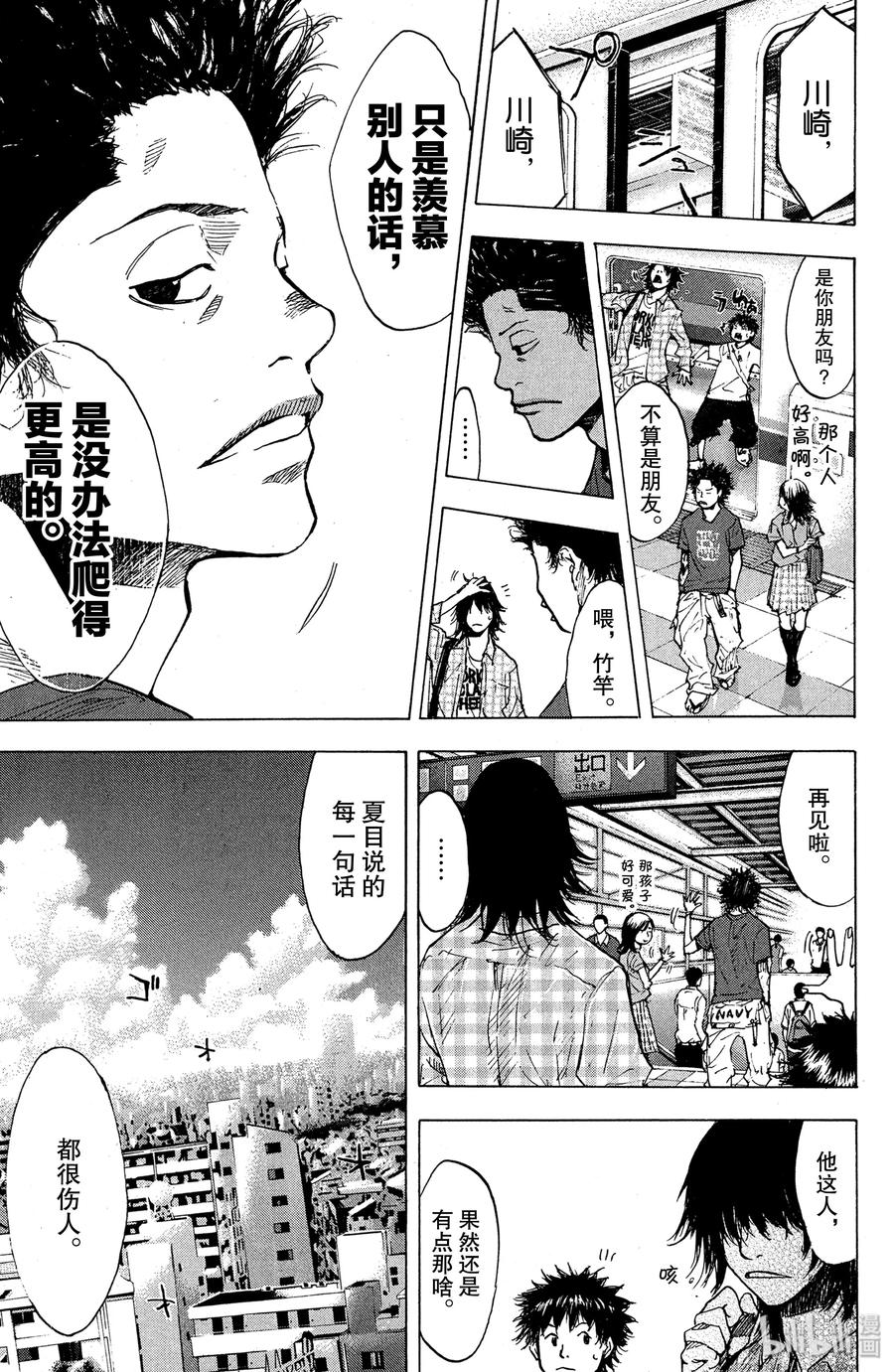 篮球少年王 144 MONSTER BASH（前篇） 第11页