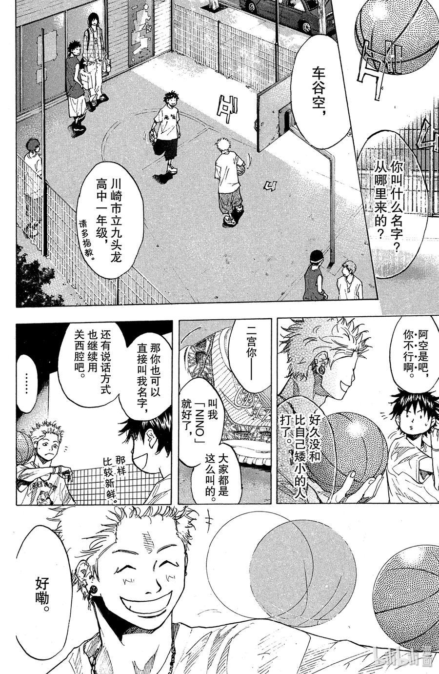 篮球少年王 144 MONSTER BASH（前篇） 第20页