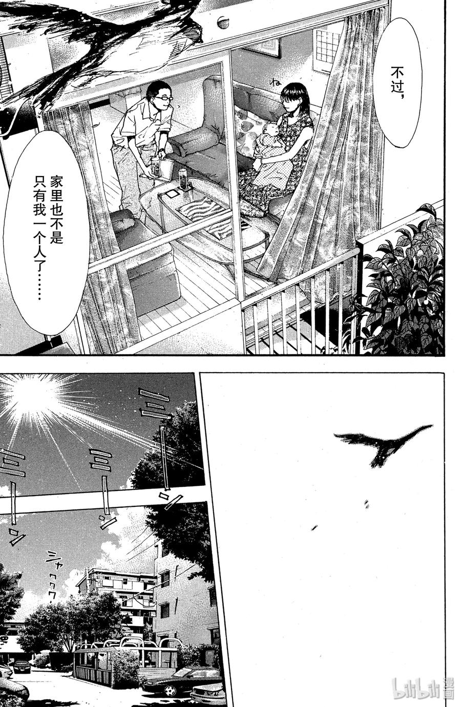 篮球少年王 144 MONSTER BASH（前篇） 第5页