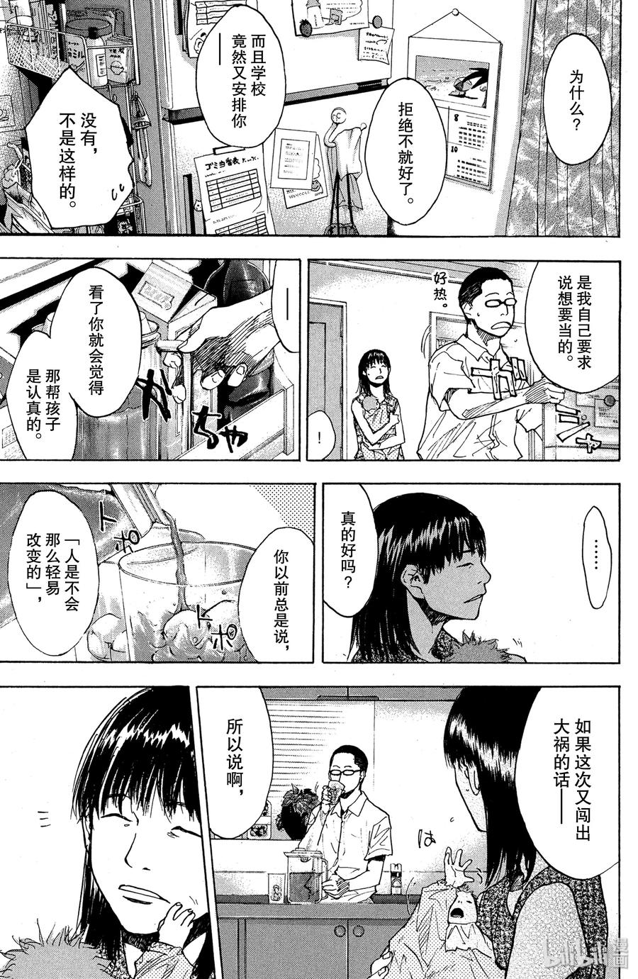 篮球少年王 144 MONSTER BASH（前篇） 第3页