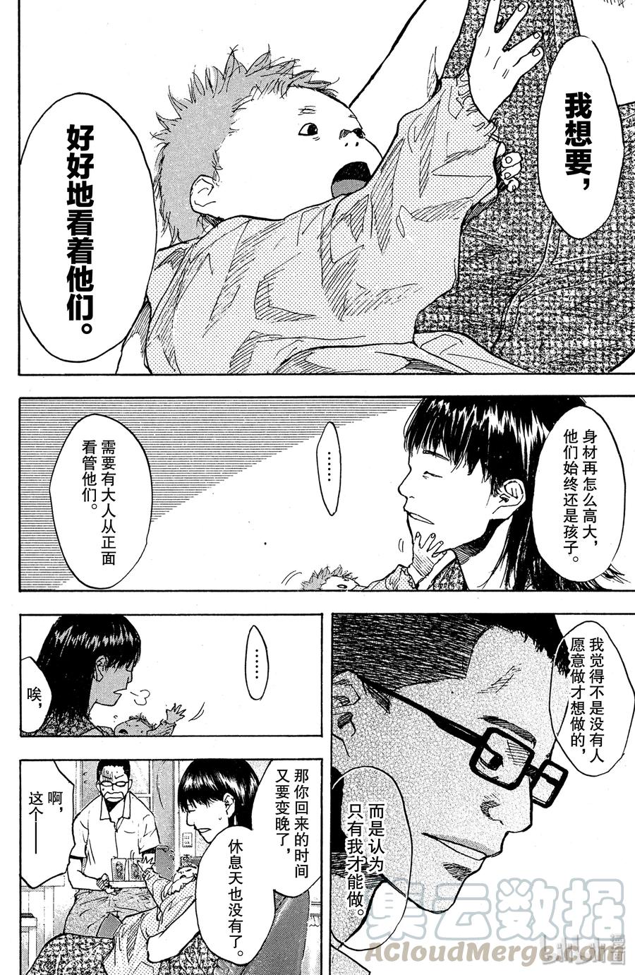 篮球少年王 144 MONSTER BASH（前篇） 第4页