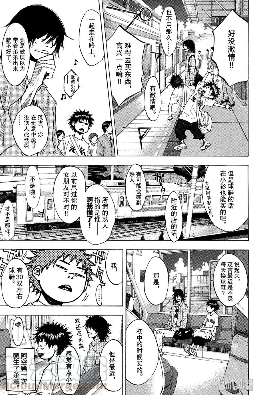 篮球少年王 144 MONSTER BASH（前篇） 第7页