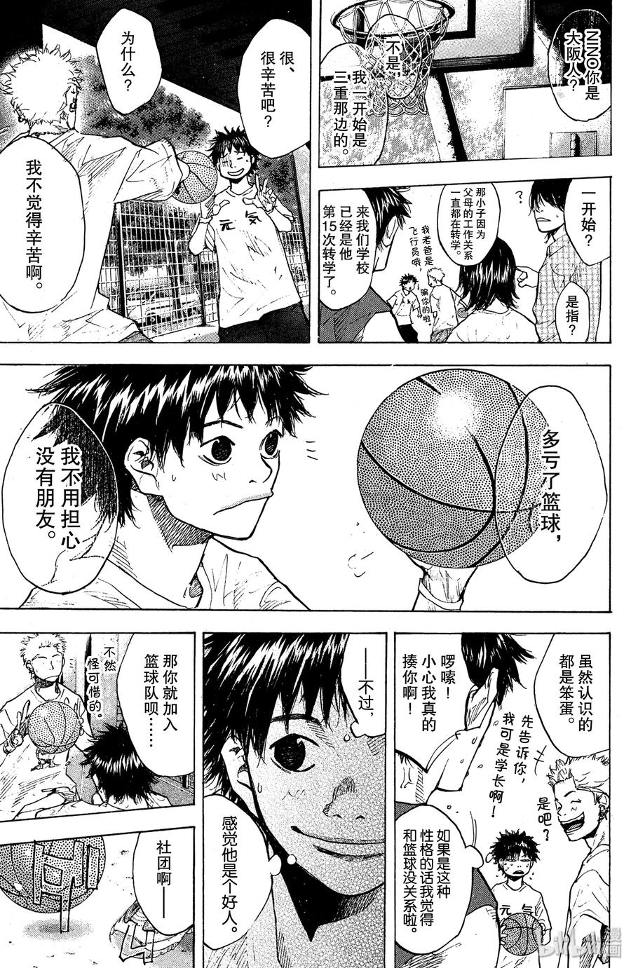 篮球少年王 144 MONSTER BASH（前篇） 第21页
