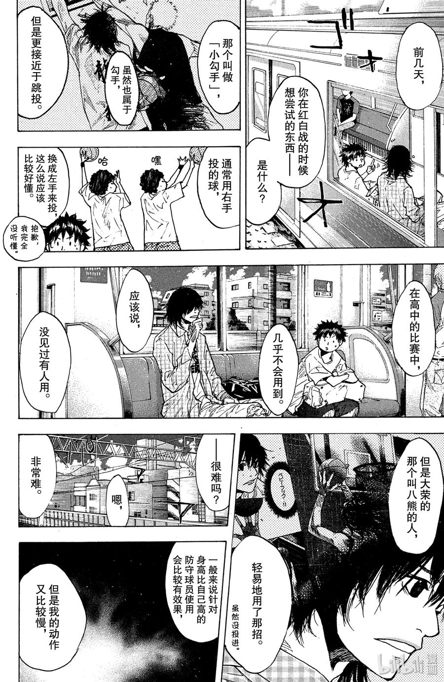 篮球少年王 144 MONSTER BASH（前篇） 第8页