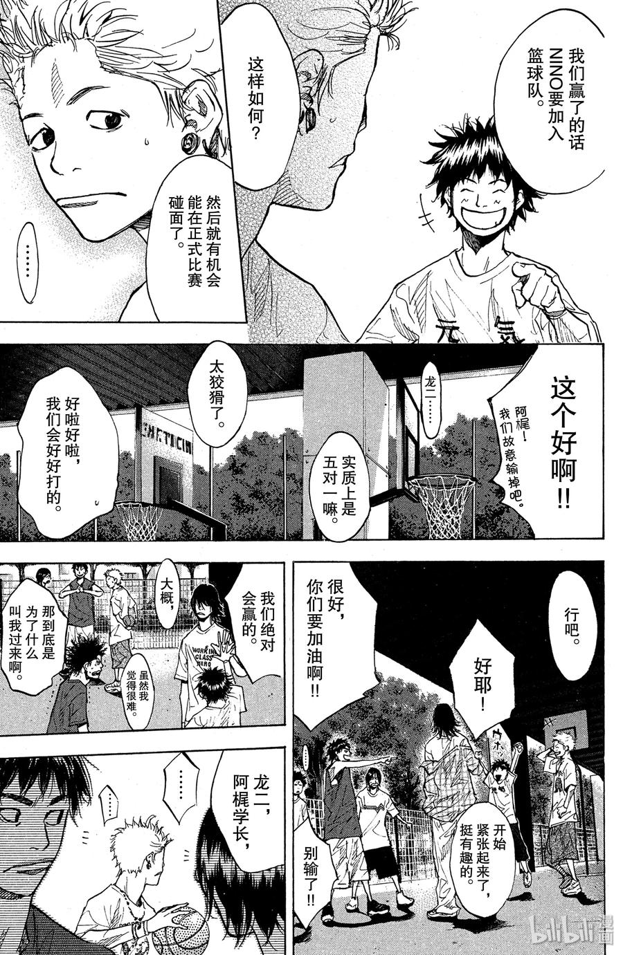 篮球少年王 144 MONSTER BASH（前篇） 第29页