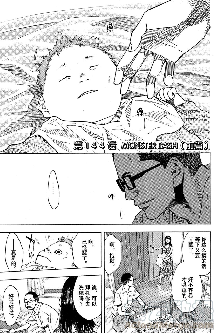 篮球少年王 144 MONSTER BASH（前篇） 第1页