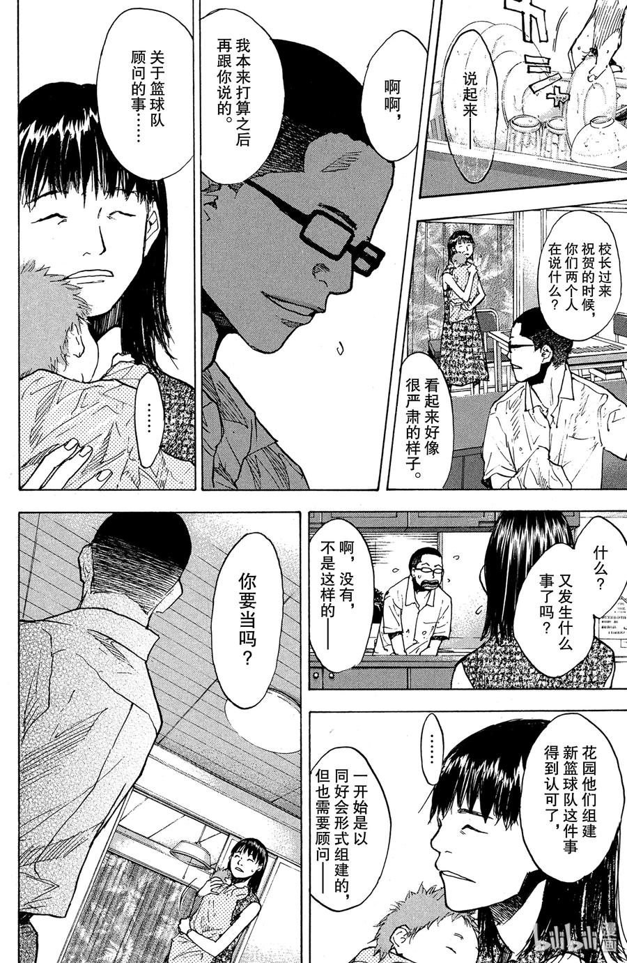 篮球少年王 144 MONSTER BASH（前篇） 第2页