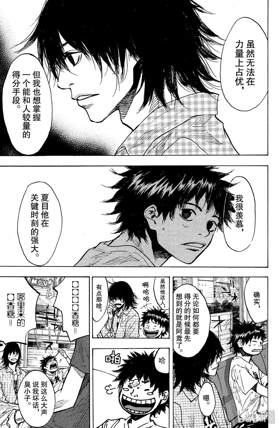 篮球少年王 144 MONSTER BASH（前篇） 第9页