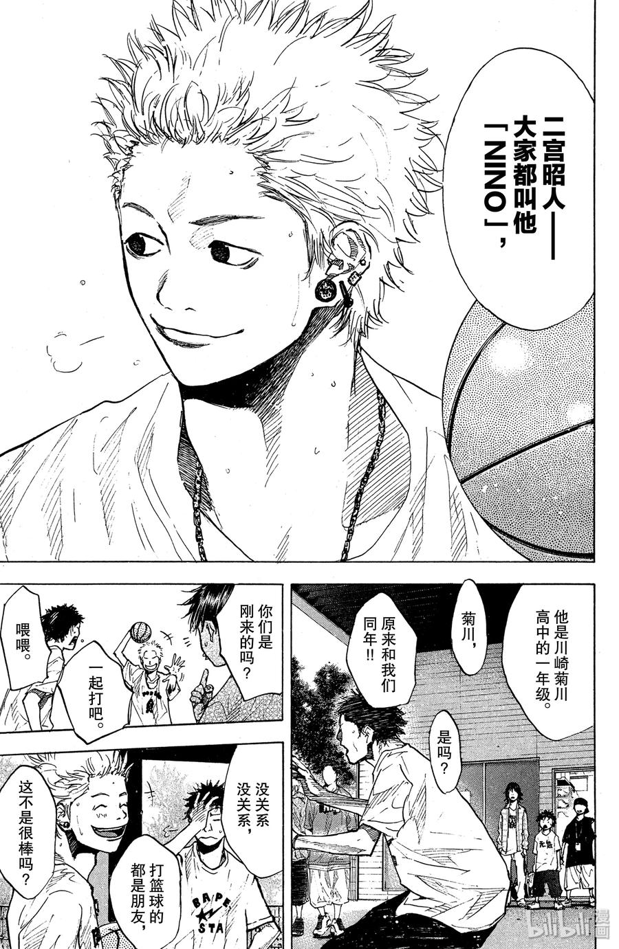篮球少年王 144 MONSTER BASH（前篇） 第17页