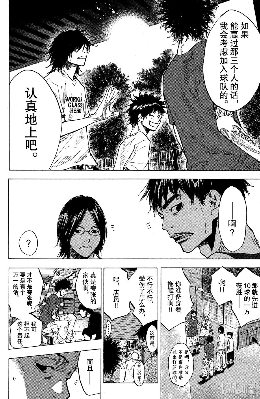 篮球少年王 144 MONSTER BASH（前篇） 第30页