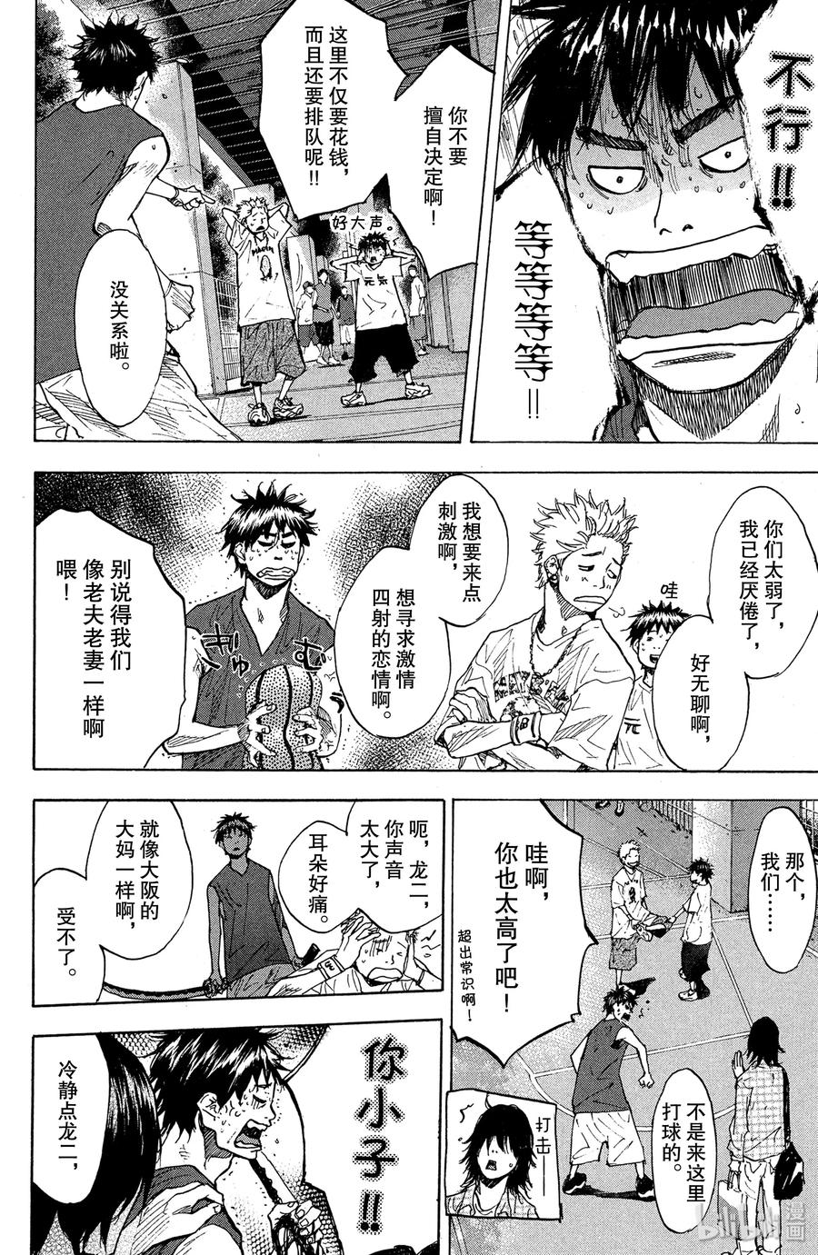 篮球少年王 144 MONSTER BASH（前篇） 第18页