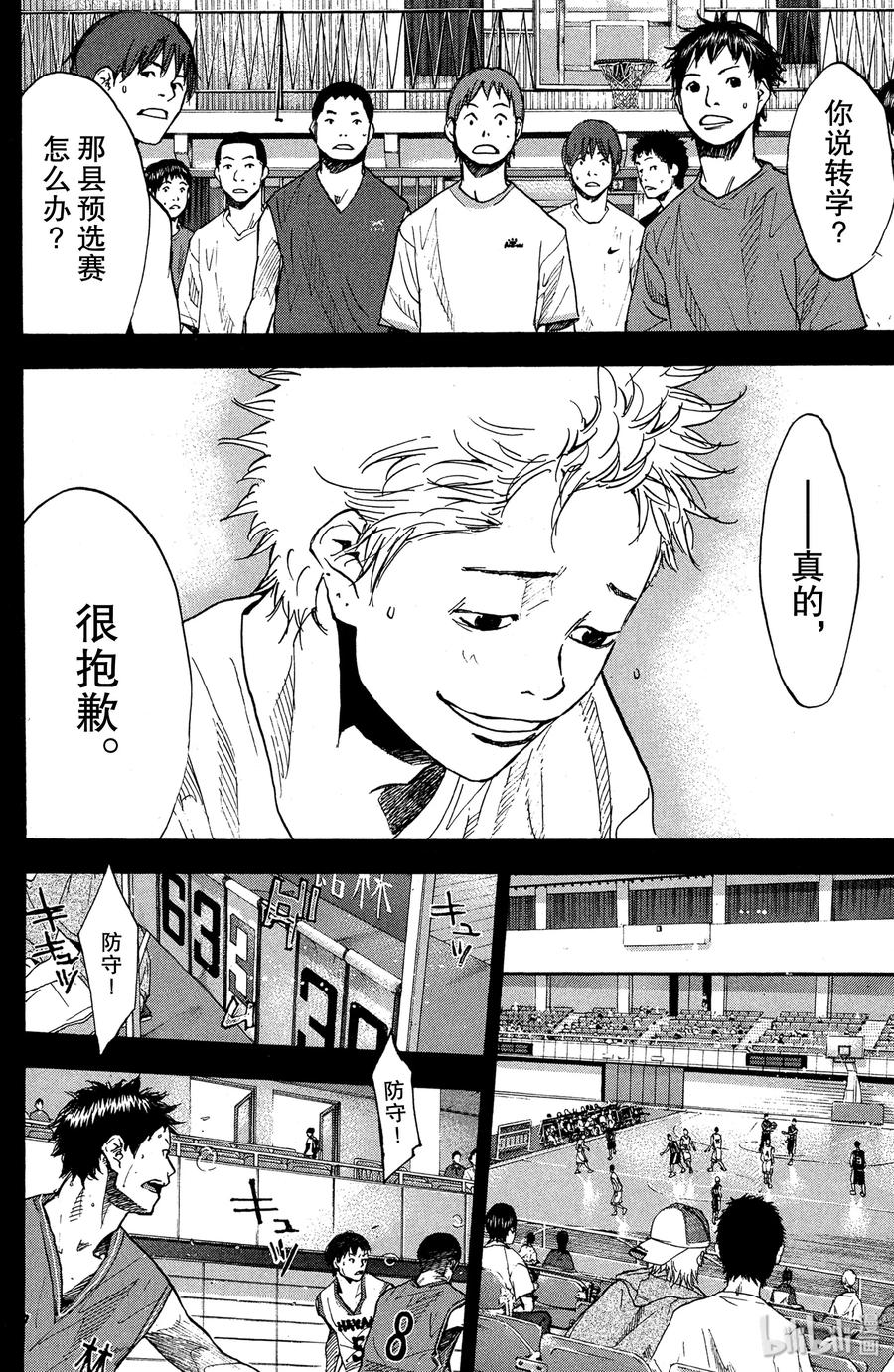 篮球少年王 145 MONSTER BASH（后篇） 第28页