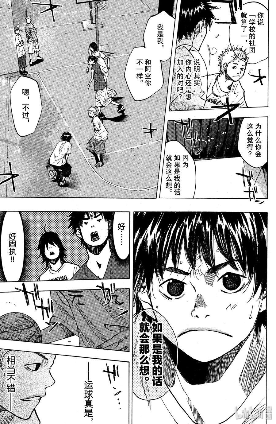 篮球少年王 145 MONSTER BASH（后篇） 第19页