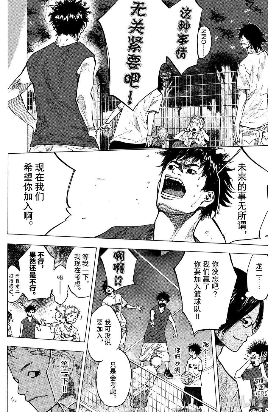 篮球少年王 145 MONSTER BASH（后篇） 第16页