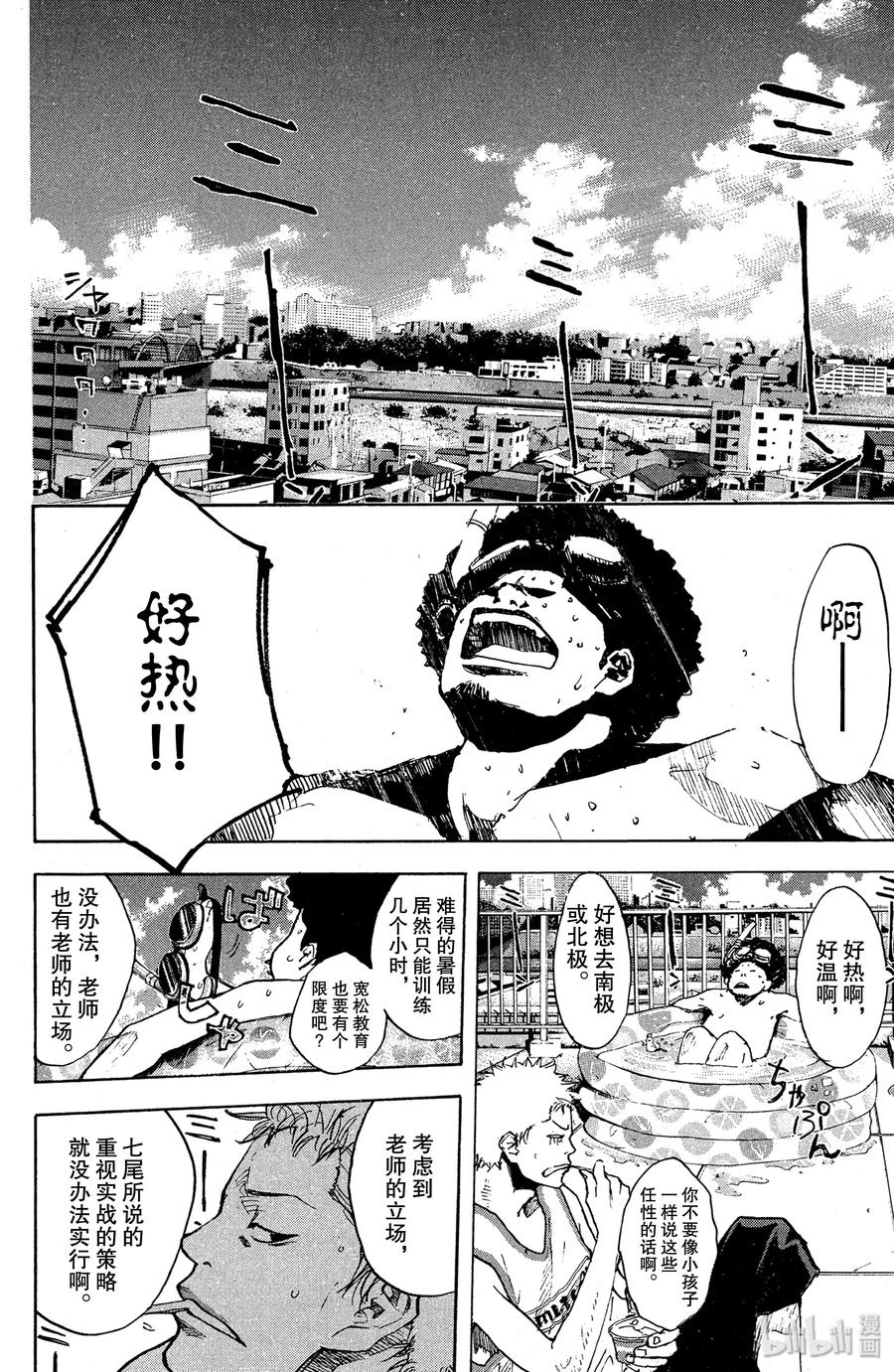 篮球少年王 145 MONSTER BASH（后篇） 第2页