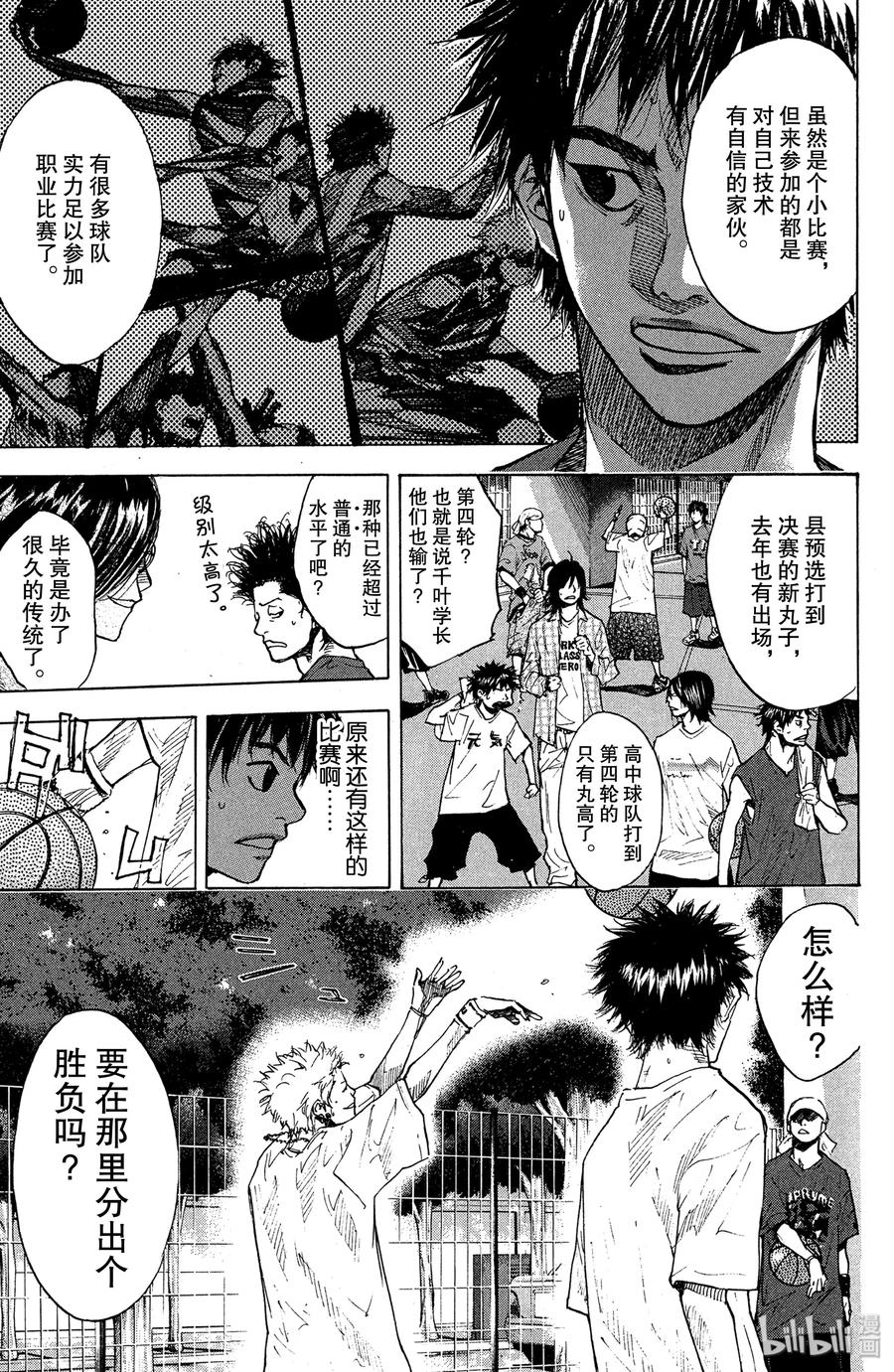 篮球少年王 145 MONSTER BASH（后篇） 第35页