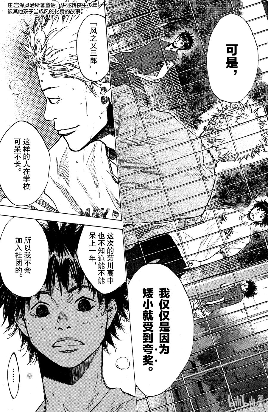 篮球少年王 145 MONSTER BASH（后篇） 第15页