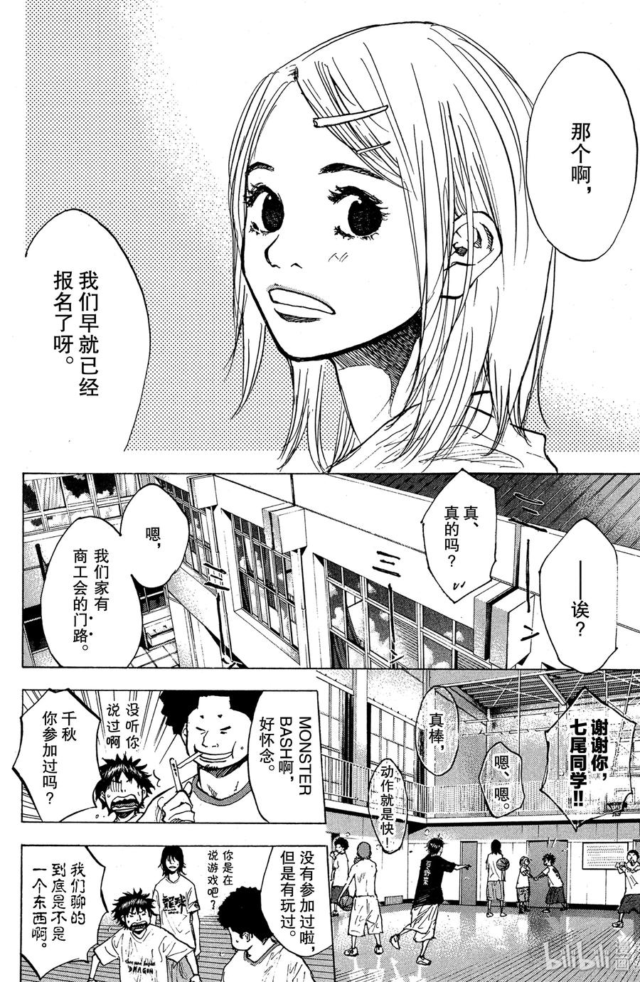 篮球少年王 145 MONSTER BASH（后篇） 第38页