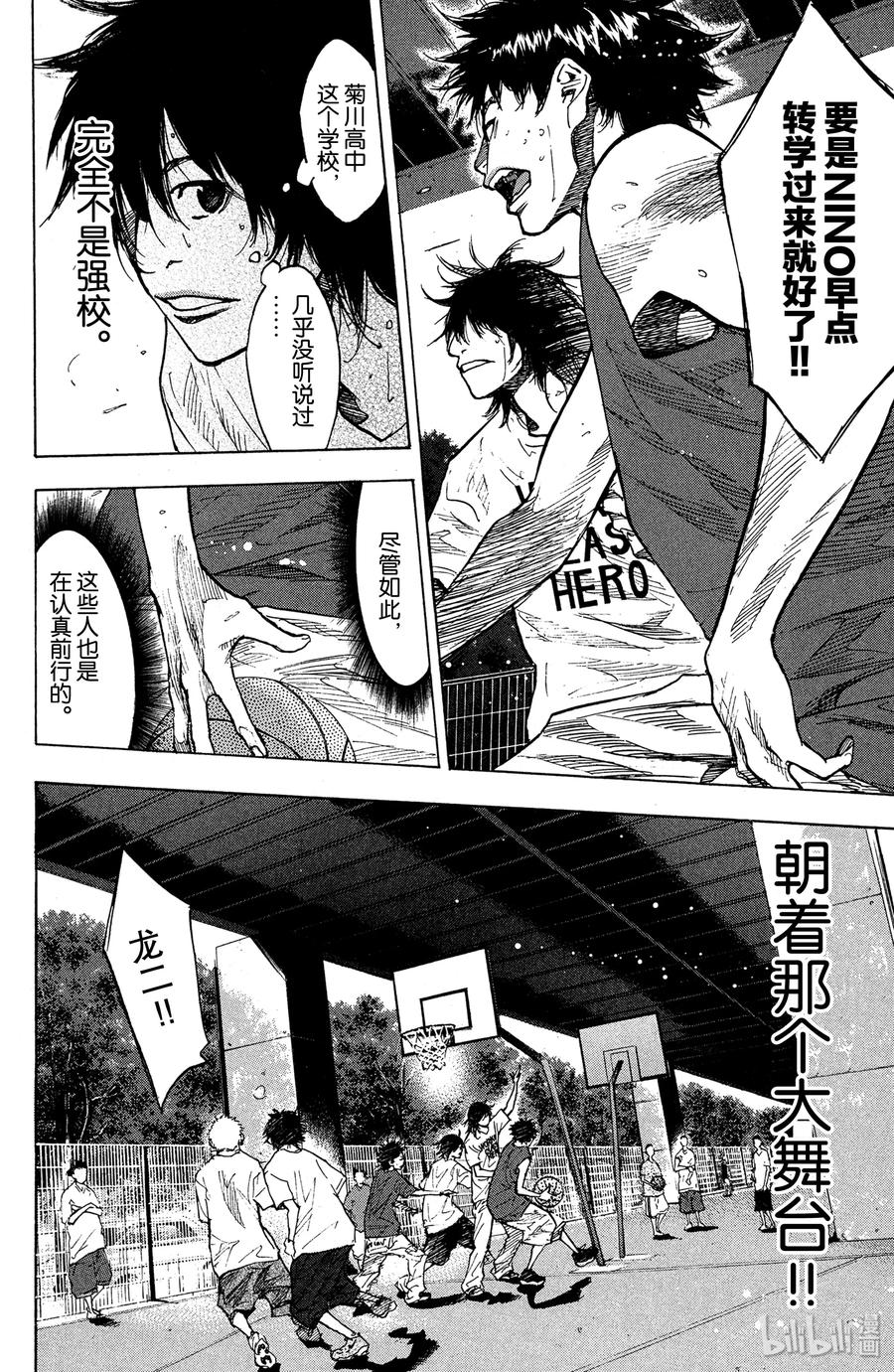 篮球少年王 145 MONSTER BASH（后篇） 第8页