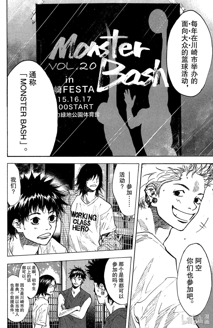 篮球少年王 145 MONSTER BASH（后篇） 第34页