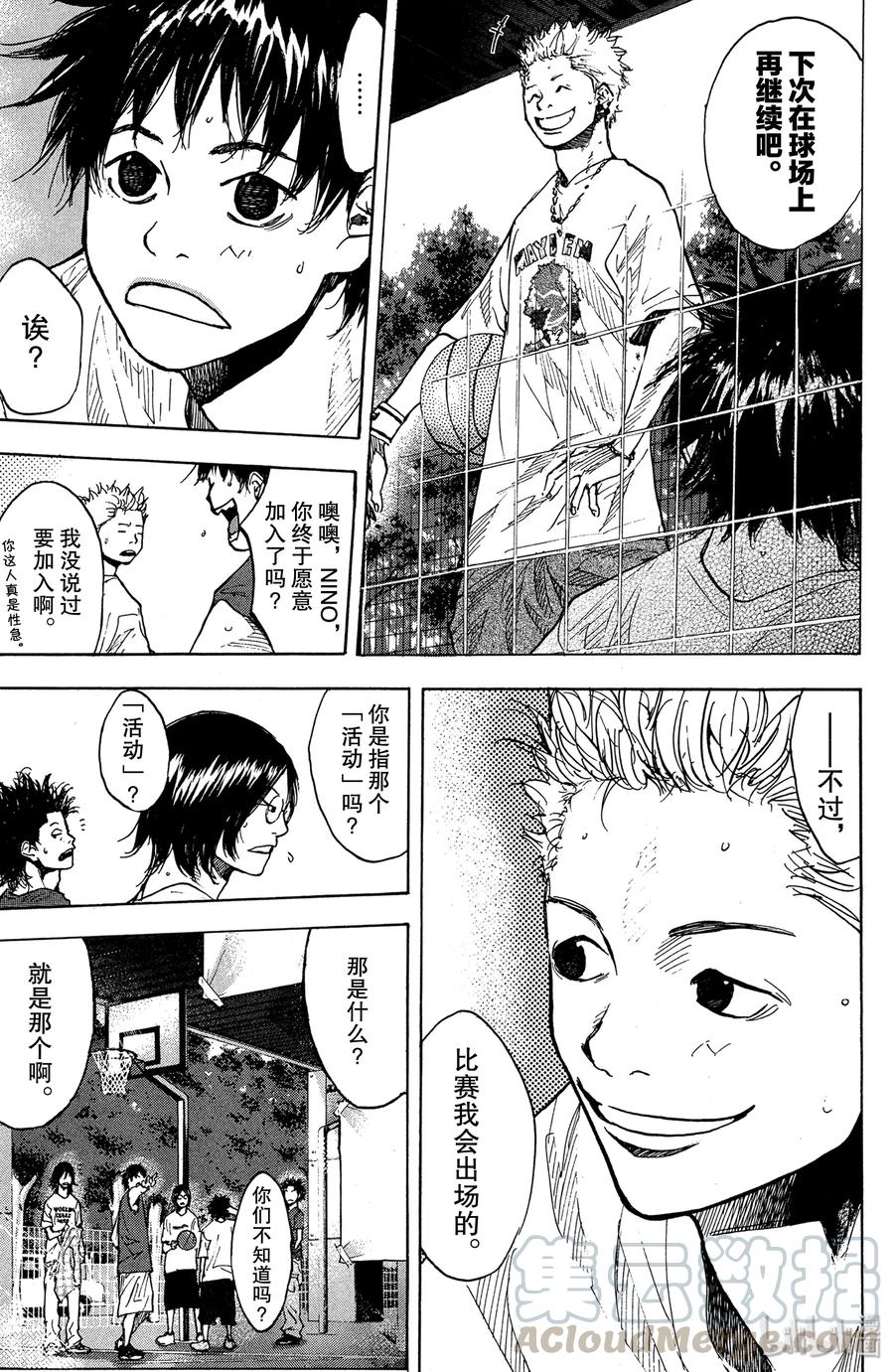 篮球少年王 145 MONSTER BASH（后篇） 第33页