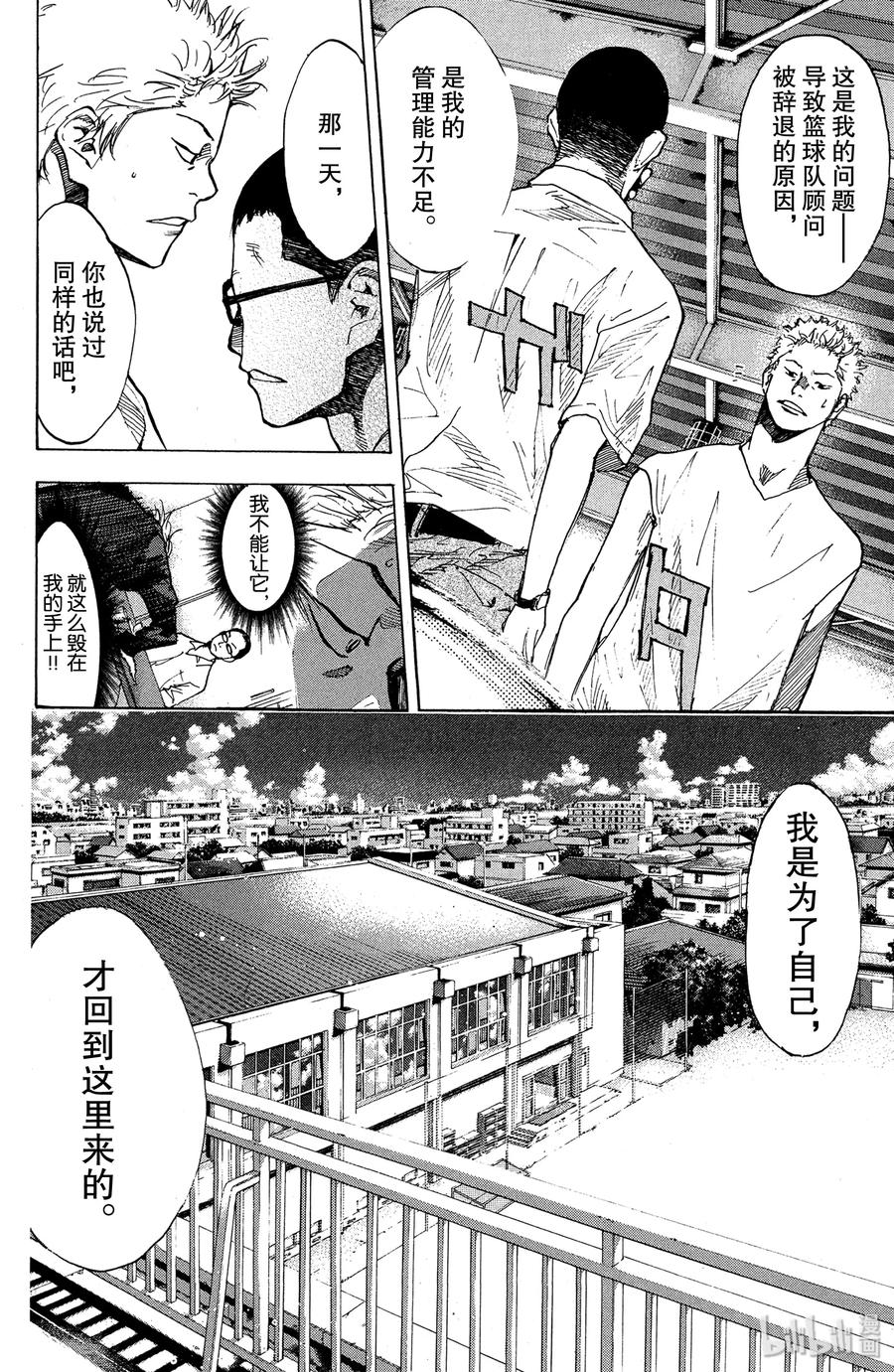 篮球少年王 145 MONSTER BASH（后篇） 第44页