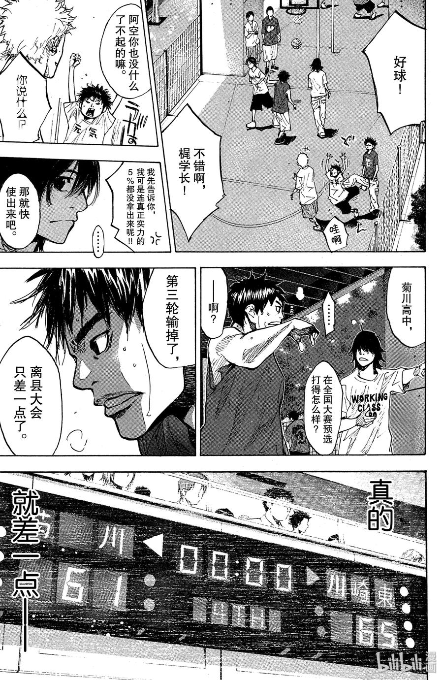 篮球少年王 145 MONSTER BASH（后篇） 第7页