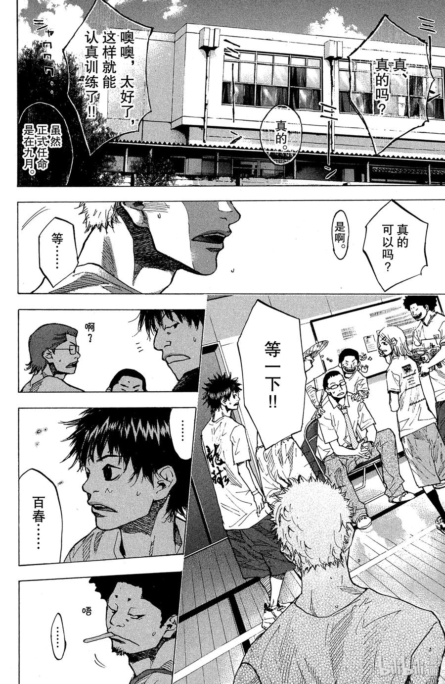 篮球少年王 145 MONSTER BASH（后篇） 第42页