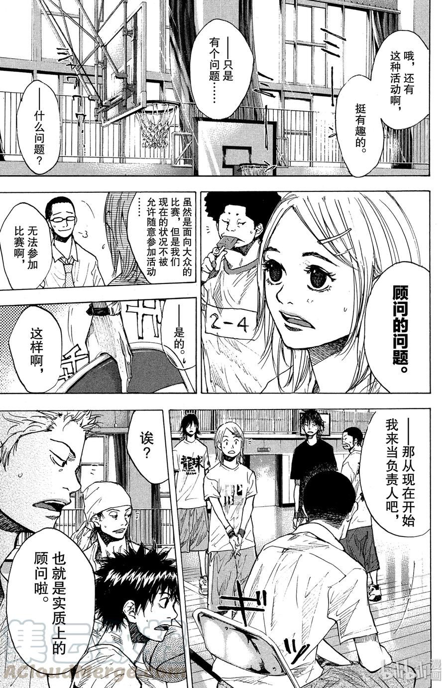 篮球少年王 145 MONSTER BASH（后篇） 第41页