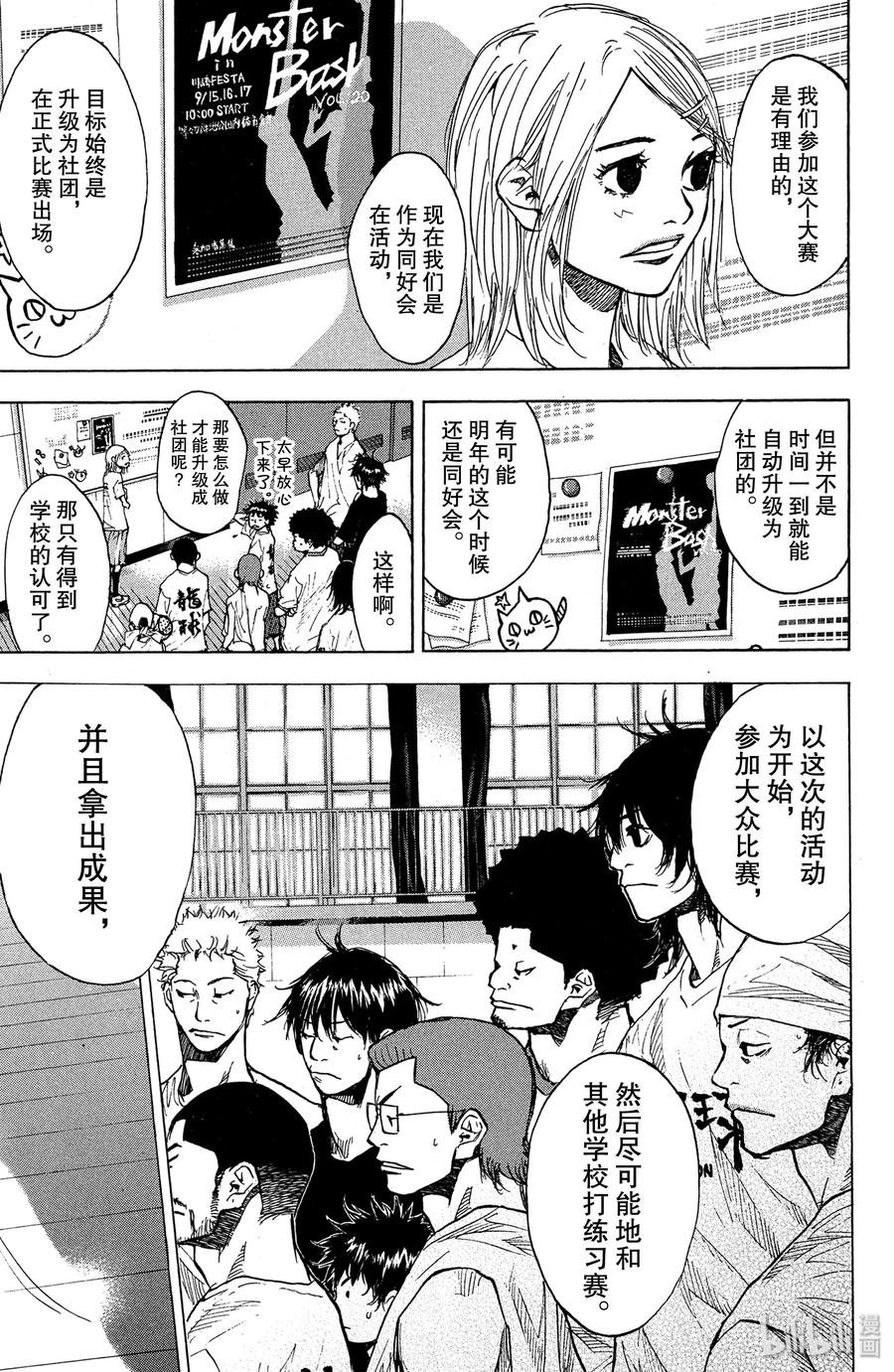 篮球少年王 145 MONSTER BASH（后篇） 第39页